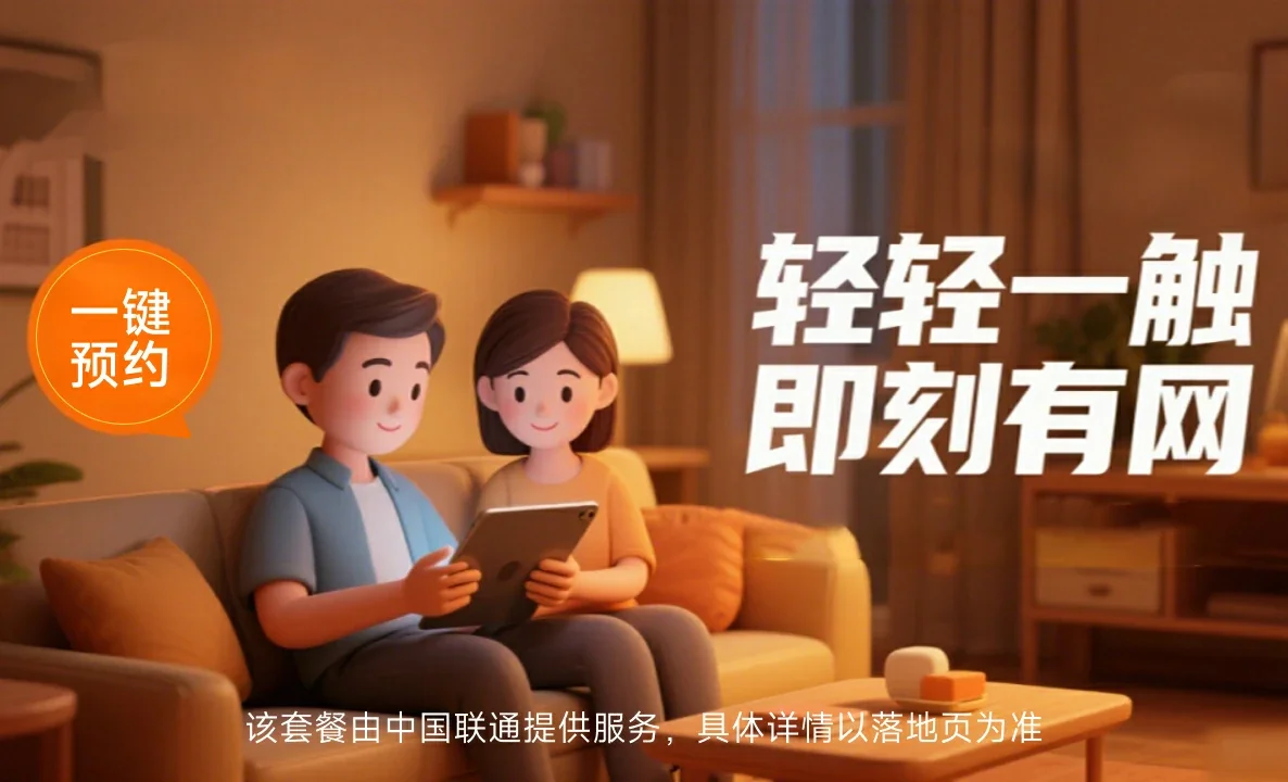 红毛中国联通