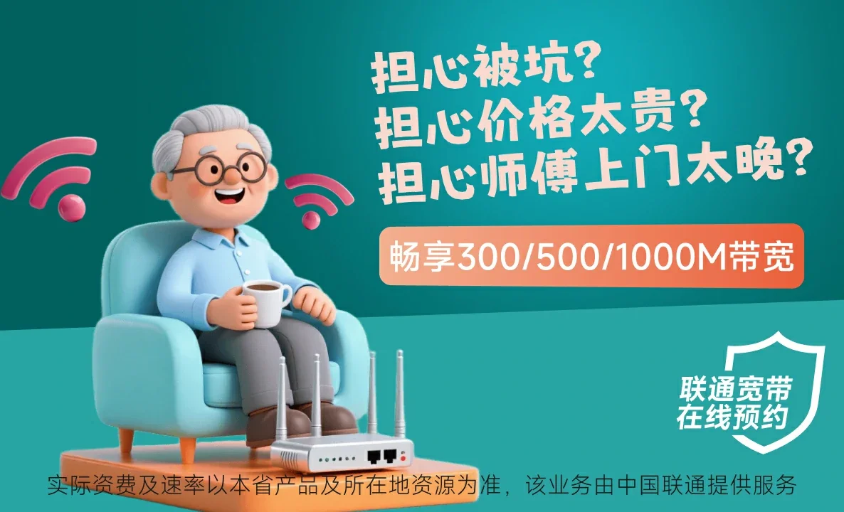红毛中国联通